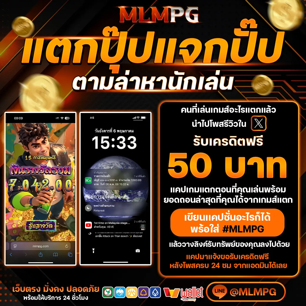 mlmpg เครดิตฟรี