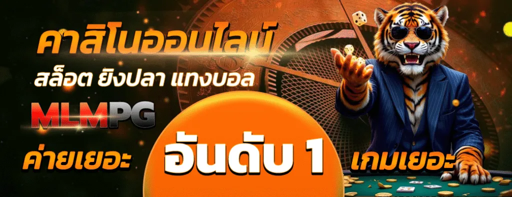 mlmpg คาสิโน